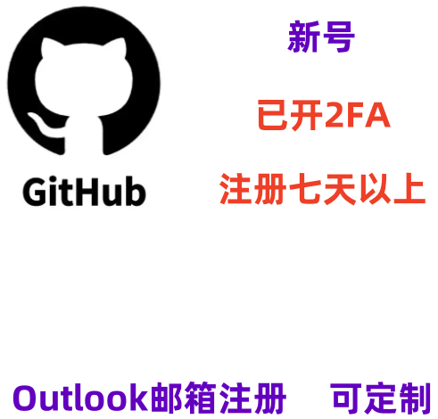 Github 新号 注册时间7天以上 已开通2FA